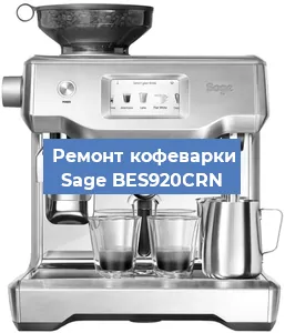 Замена дренажного клапана на кофемашине Sage BES920CRN в Белгороде